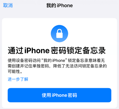 梅列apple维修分享iPhone锁定备忘录的两种方式 