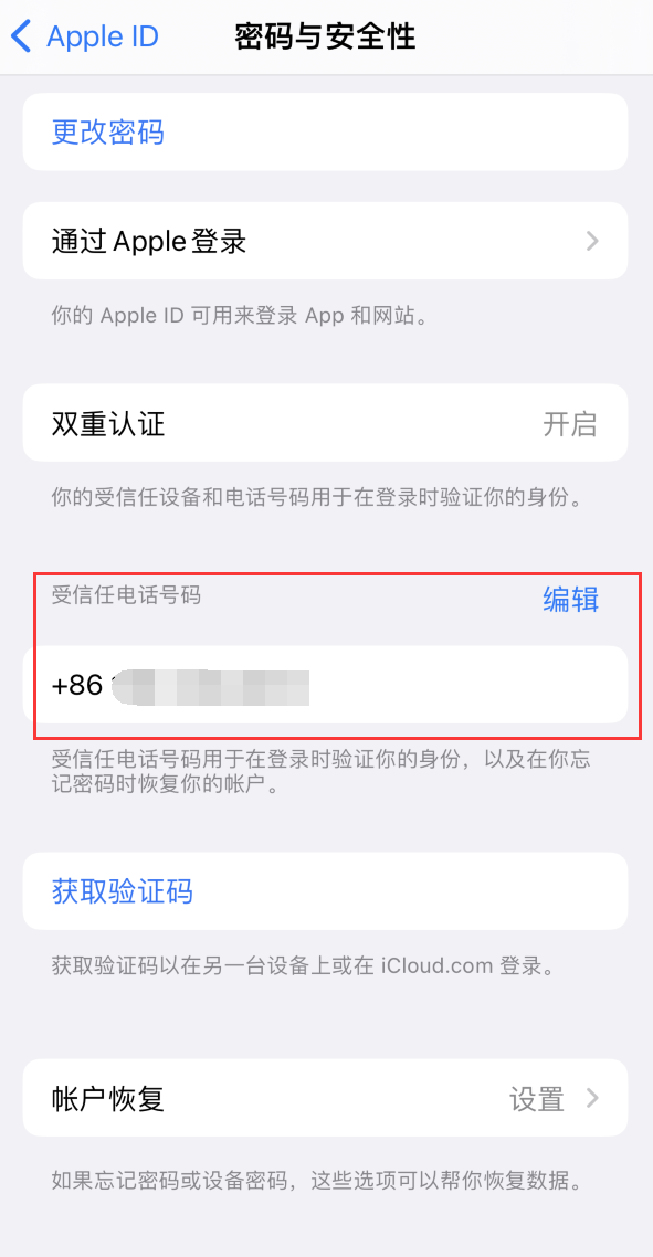 梅列iPhone维修服务如何设置提示手机号码并未与此手机关联 